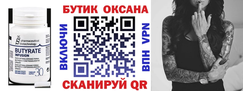 БУТИРАТ бутик  Воркута 