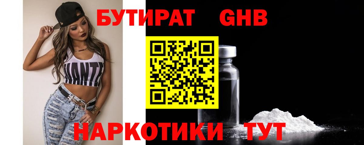 Бутират  БУТИРАТ GHB  Вход с VPN  Воркута 