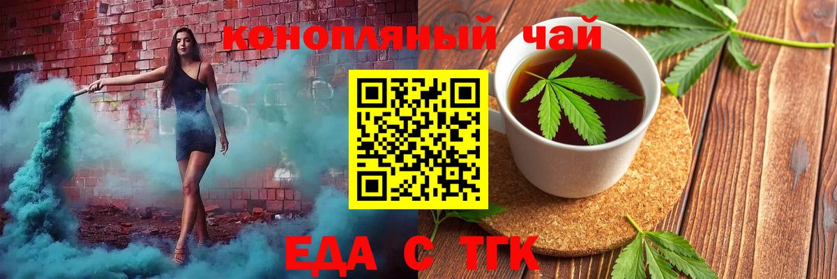 Еда ТГК конопля Воркута