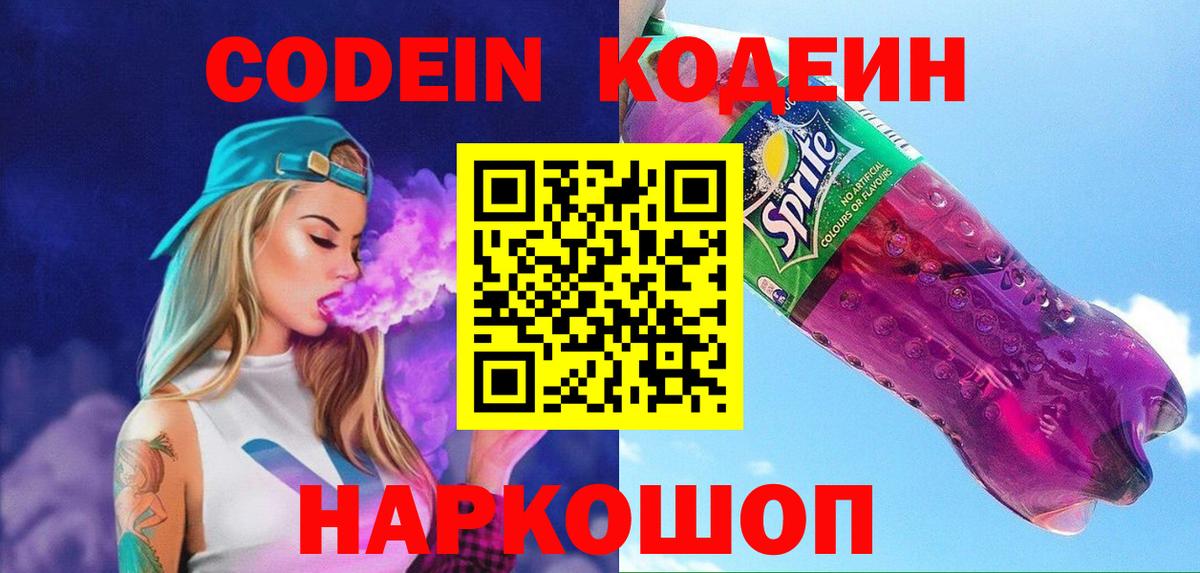 Воркута  Кодеиновый сироп Lean напиток Lean (лин)  Вход с VPN  Кодеиновый сироп Lean напиток Lean (лин) 