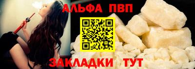 альфа пвп VHQ Балаково