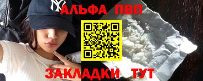 альфа пвп VHQ Балаково