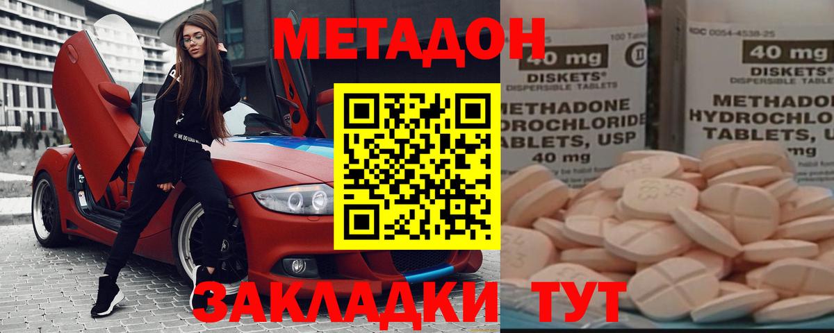 МЕТАДОН methadone Воркута